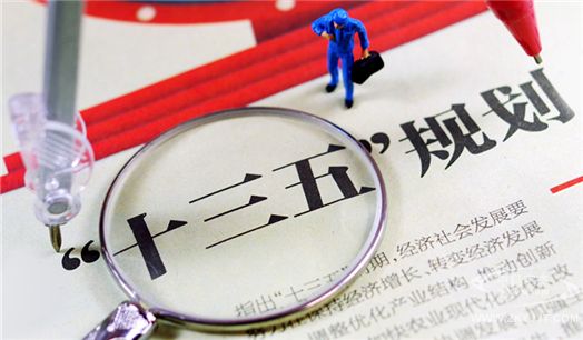 十三五規(guī)劃綱要：促進節(jié)能環(huán)保產(chǎn)業(yè)發(fā)展壯大
