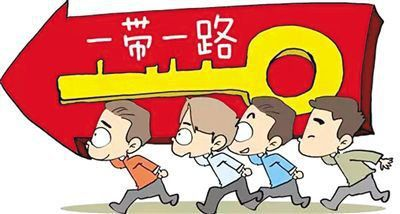 “一帶一路”建設(shè)秉承共商、共享、共建原則