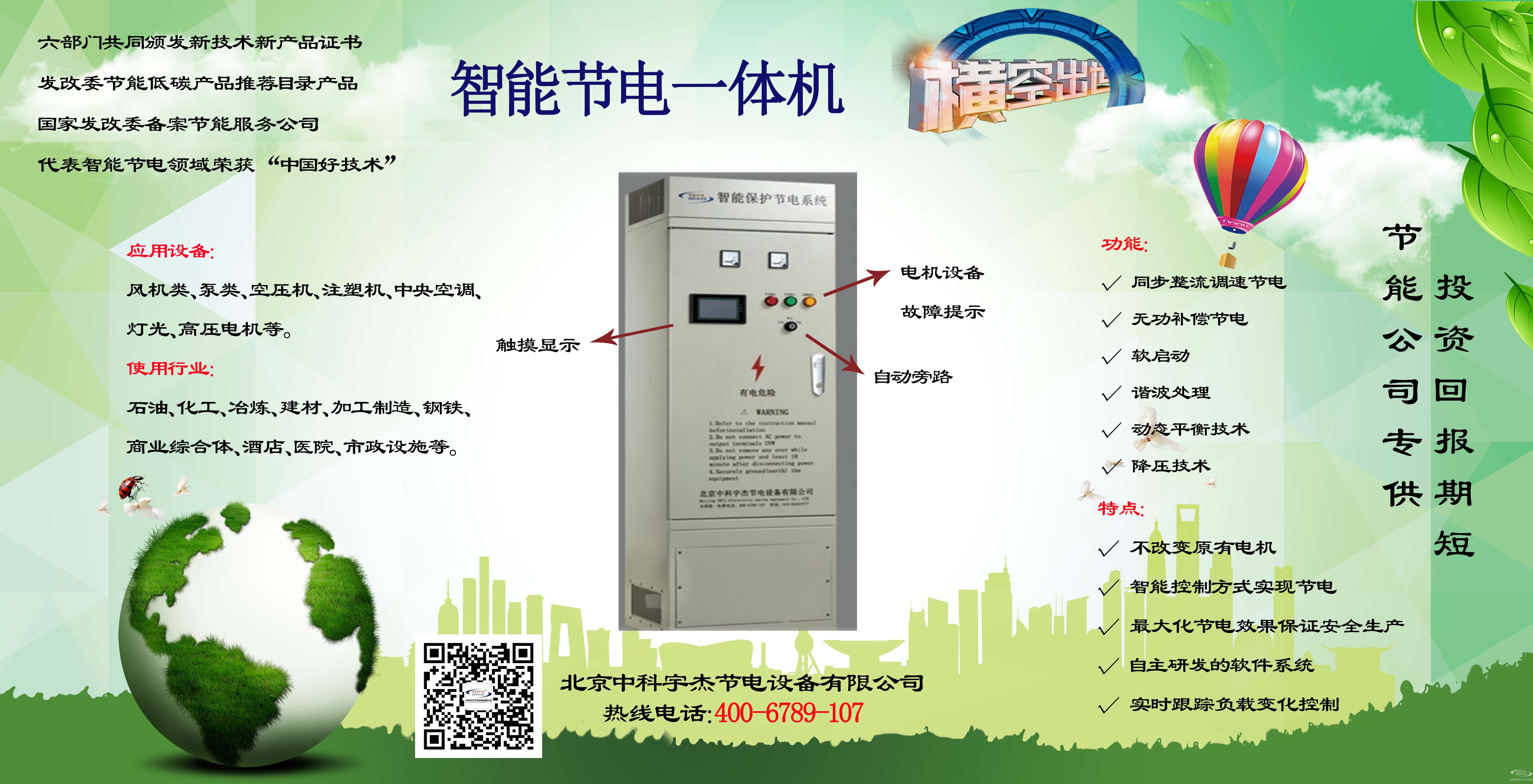 智能節電一體機：投資回報期短 節能公司專供